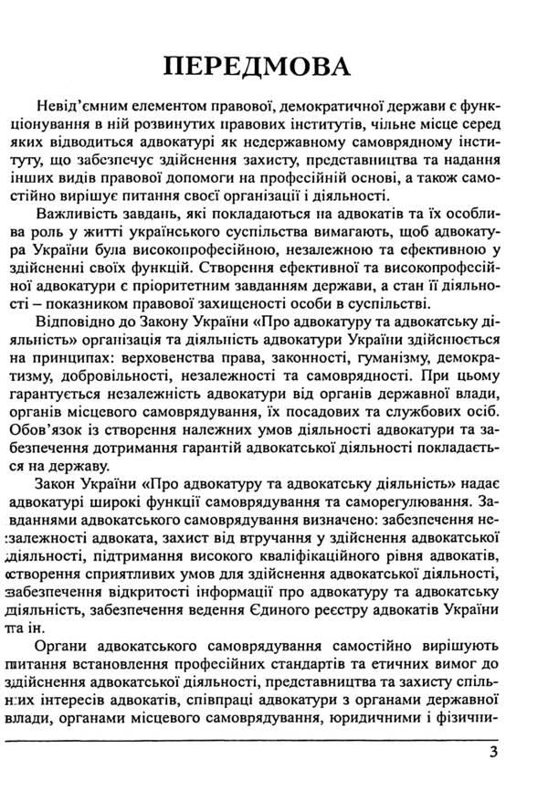 Trainee lawyer. Internship Educational and practical guide / Стажист адвоката. Стажування. Навчально-практичний посібник Роман Вереша, Галина Якуба 978-617-566-807-8-5
