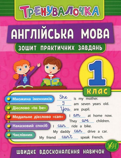 Trainer. 1St Grade (Set Of 4 Books) / Тренувалочка. 1 клас (комплект із 4 книг) Inna Danilyna, Olga Klymyshena, Elena Sobchuk, Yulia Chimyris / Інна Даніліна, Ольга Клімішена, Олена Собчук, Юлія Чиміріс 9789662845525,9789662845600,9789662845563,9789662848632-6