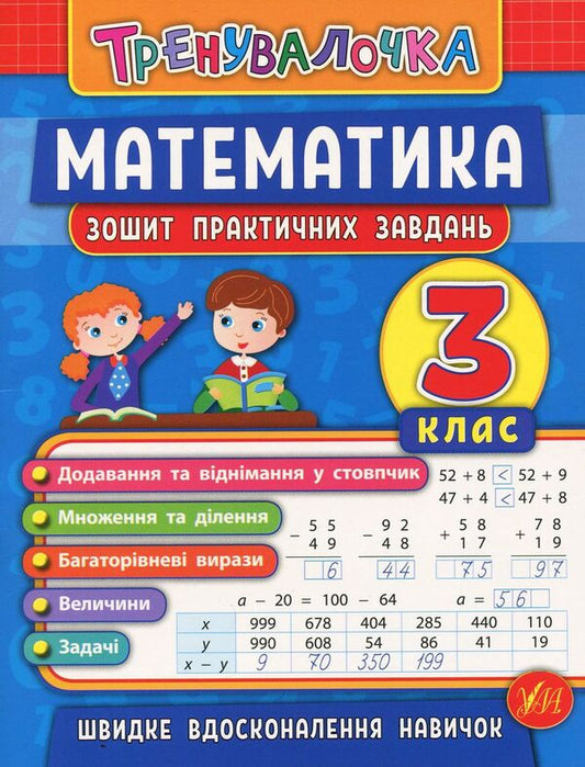 Trainer. 3Rd Grade (Set Of 4 Books) / Тренувалочка. 3 клас (комплект із 4 книг) Inna Danilyna, Olga Klymyshena, Elena Sobchuk, Yulia Sykora / Інна Даніліна, Ольга Клімішена, Олена Собчук, Юлія Сікора 9789662845549,9789662845624,9789662845587,9789662848656-2