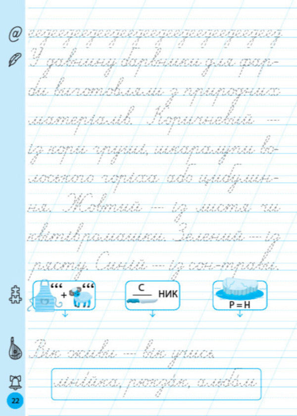 Trainer For Correcting Handwriting. 1St Class - Тренажер для виправлення почерку. 1 клас Svetlana Silych - Свтлана Слч 9786175445136-2
