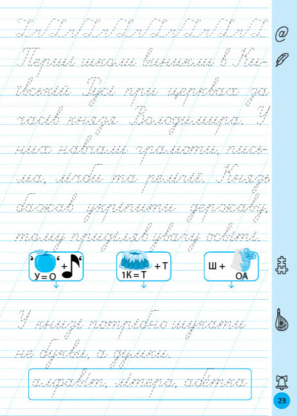 Trainer For Correcting Handwriting. 1St Class - Тренажер для виправлення почерку. 1 клас Svetlana Silych - Свтлана Слч 9786175445136-3