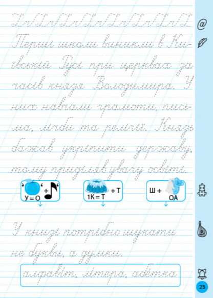 Trainer For Correcting Handwriting. 1St Class - Тренажер для виправлення почерку. 1 клас Svetlana Silych - Свтлана Слч 9786175445136-3