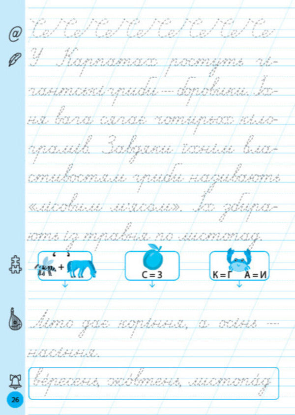 Trainer For Correcting Handwriting. 1St Class - Тренажер для виправлення почерку. 1 клас Svetlana Silych - Свтлана Слч 9786175445136-4
