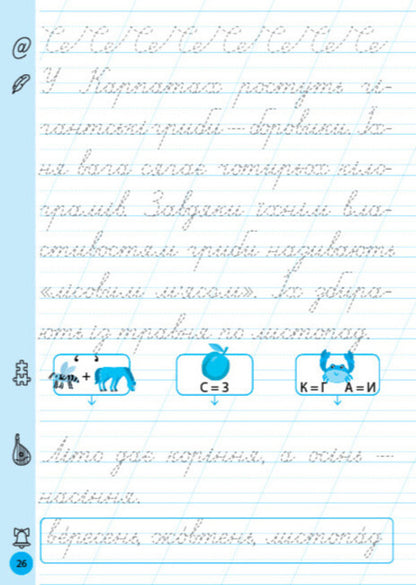 Trainer For Correcting Handwriting. 1St Class - Тренажер для виправлення почерку. 1 клас Svetlana Silych - Свтлана Слч 9786175445136-4
