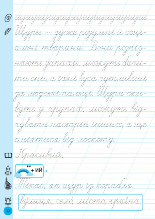 Trainer For Correcting Handwriting. 2Nd Class - Тренажер для виправлення почерку. 2 клас Svetlana Silych - Свтлана Слч 9786175445143-2