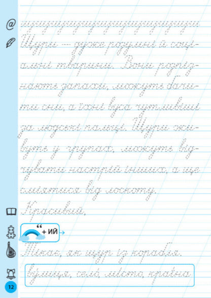 Trainer For Correcting Handwriting. 2Nd Class - Тренажер для виправлення почерку. 2 клас Svetlana Silych - Свтлана Слч 9786175445143-2