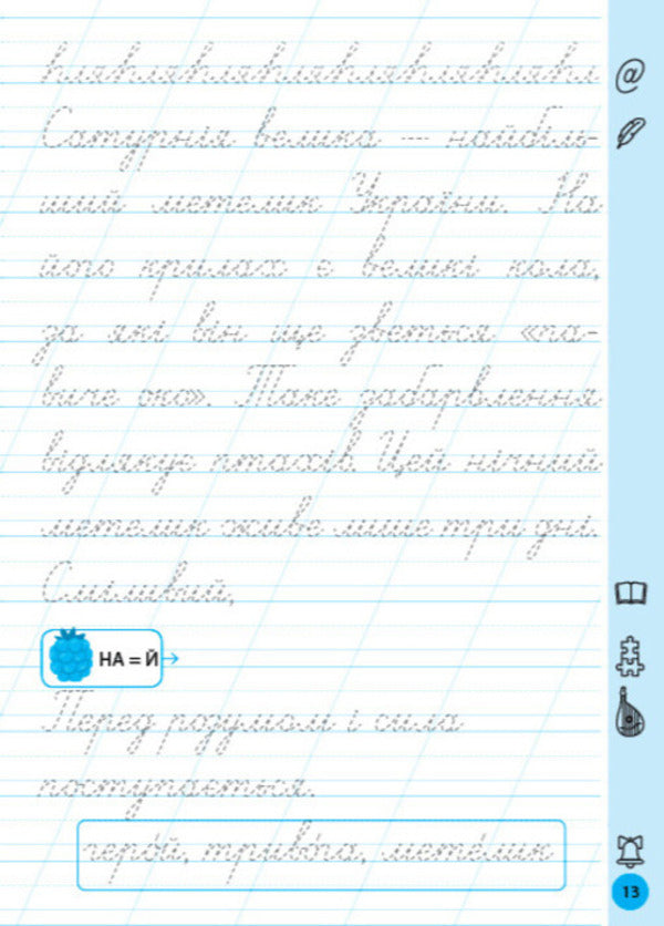 Trainer For Correcting Handwriting. 2Nd Class - Тренажер для виправлення почерку. 2 клас Svetlana Silych - Свтлана Слч 9786175445143-3