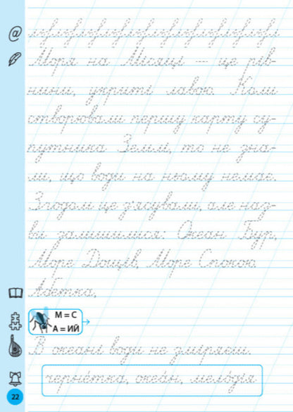 Trainer For Correcting Handwriting. 2Nd Class - Тренажер для виправлення почерку. 2 клас Svetlana Silych - Свтлана Слч 9786175445143-4