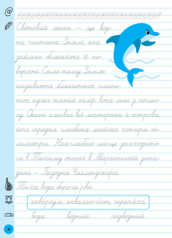 Trainer For Correcting Handwriting. 3Rd Grade - Тренажер для виправлення почерку. 3 клас Svetlana Silych - Свтлана Слч 9786175445150-2