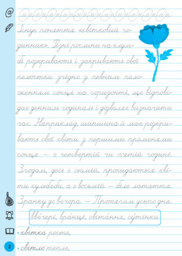 Trainer For Correcting Handwriting. 4Th Grade - Тренажер для виправлення почерку. 4 клас Svetlana Silych - Свтлана Слч 9786175445167-2