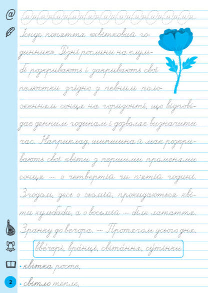 Trainer For Correcting Handwriting. 4Th Grade - Тренажер для виправлення почерку. 4 клас Svetlana Silych - Свтлана Слч 9786175445167-2