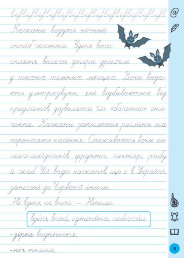 Trainer For Correcting Handwriting. 4Th Grade - Тренажер для виправлення почерку. 4 клас Svetlana Silych - Свтлана Слч 9786175445167-3
