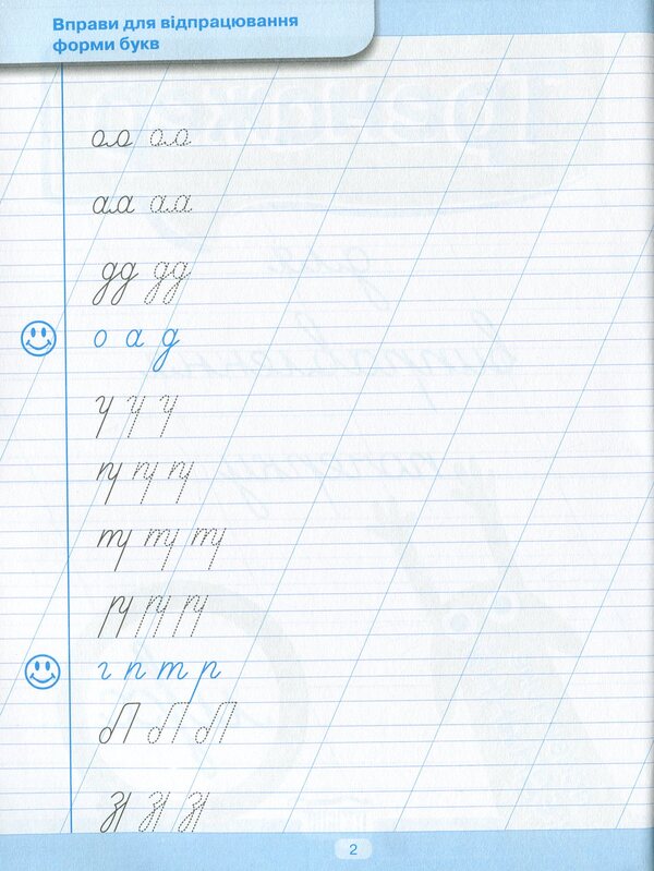 Trainer For Correcting Handwriting. Correct Connection - Тренажер для виправлення почерку. Правильне зднання Lyudmila Kienko - Людмила Киенко 9789669395832,9789669395825-3