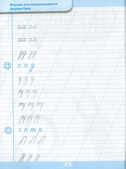 Trainer For Correcting Handwriting. Correct Connection - Тренажер для виправлення почерку. Правильне зднання Lyudmila Kienko - Людмила Киенко 9789669395832,9789669395825-3
