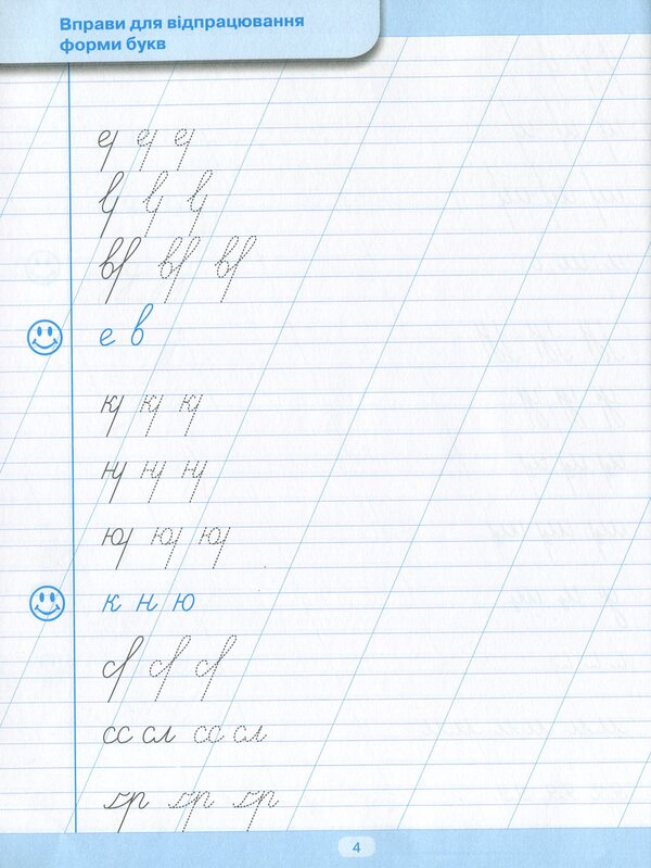 Trainer For Correcting Handwriting. Correct Connection - Тренажер для виправлення почерку. Правильне зднання Lyudmila Kienko - Людмила Киенко 9789669395832,9789669395825-5
