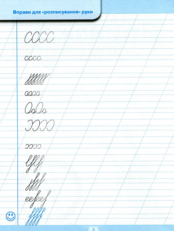 Trainer For Correcting Handwriting. Correct Slope / Тренажер для виправлення почерку. Правильний нахил Lyudmila Kienko / Людмила Киенко 9789669395849-2