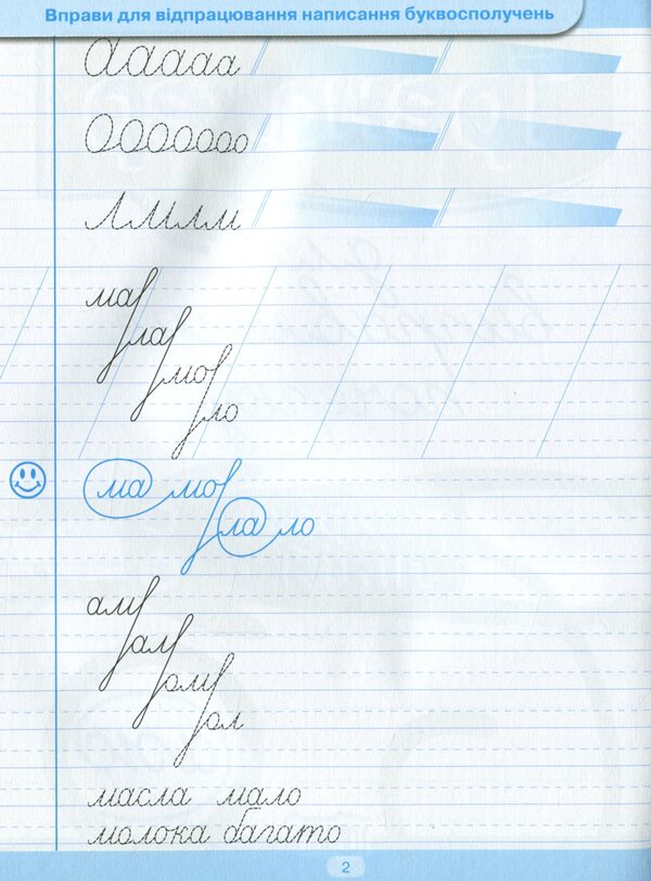 Trainer For Correcting Handwriting. Wide Line / Тренажер для виправлення почерку. Широка лінійка Lyudmila Kienko / Людмила Киенко 9789669397010-3
