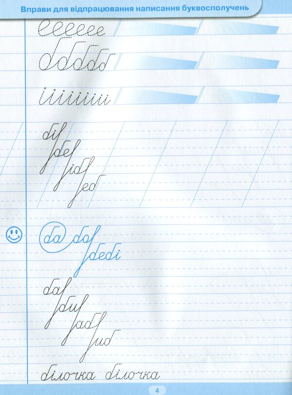 Trainer For Correcting Handwriting. Wide Line / Тренажер для виправлення почерку. Широка лінійка Lyudmila Kienko / Людмила Киенко 9789669397010-5