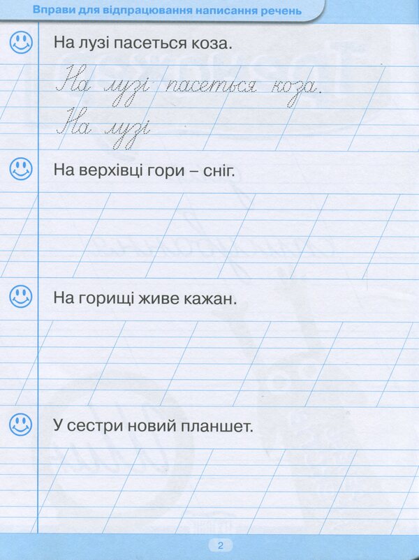 Trainer For Writing Down Sentences And Texts / Тренажер для списування речень і текстів Anastasia Fisyna / Анастасія Фісіна 9789669396945-3