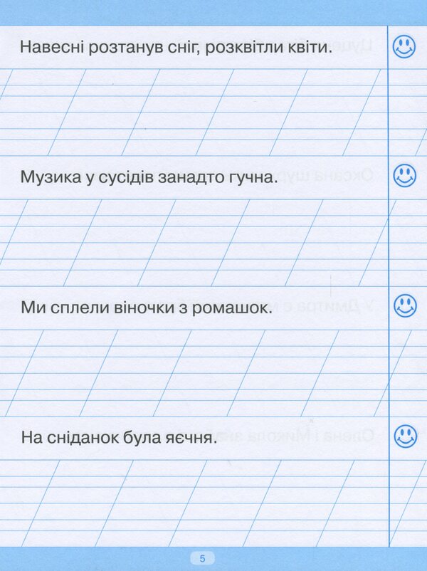 Trainer For Writing Down Sentences And Texts / Тренажер для списування речень і текстів Anastasia Fisyna / Анастасія Фісіна 9789669396945-6