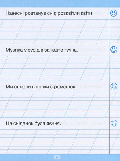 Trainer For Writing Down Sentences And Texts / Тренажер для списування речень і текстів Anastasia Fisyna / Анастасія Фісіна 9789669396945-6