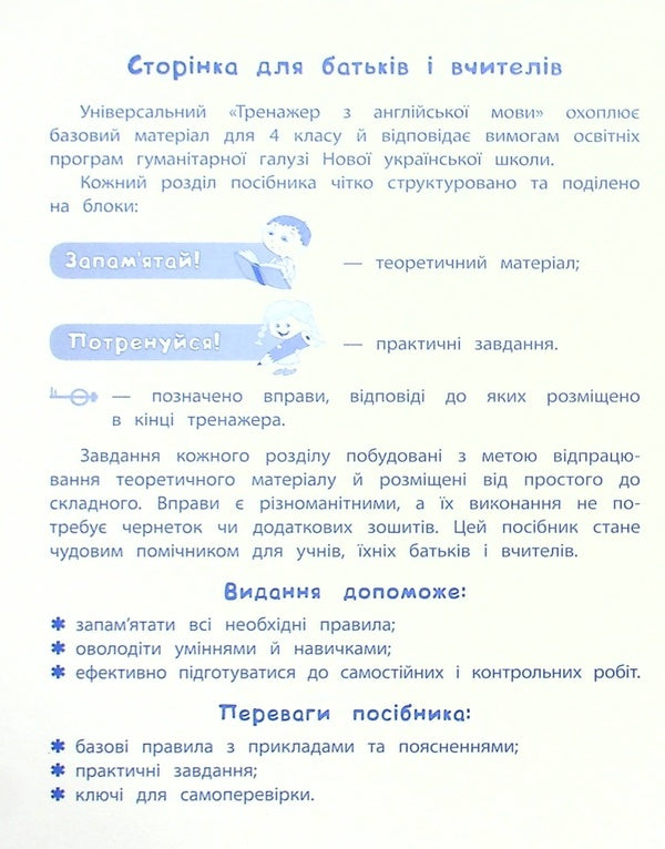 Trainer NUSH 4th grade (a set of 3 books) / Тренажер НУШ 4 клас (комплект із 3 книг) Светлана Силич, Юлия Сикора, Лариса Зиновьева 978-966-284-932-5, 978-966-284-781-9, 978-966-284-953-0-5