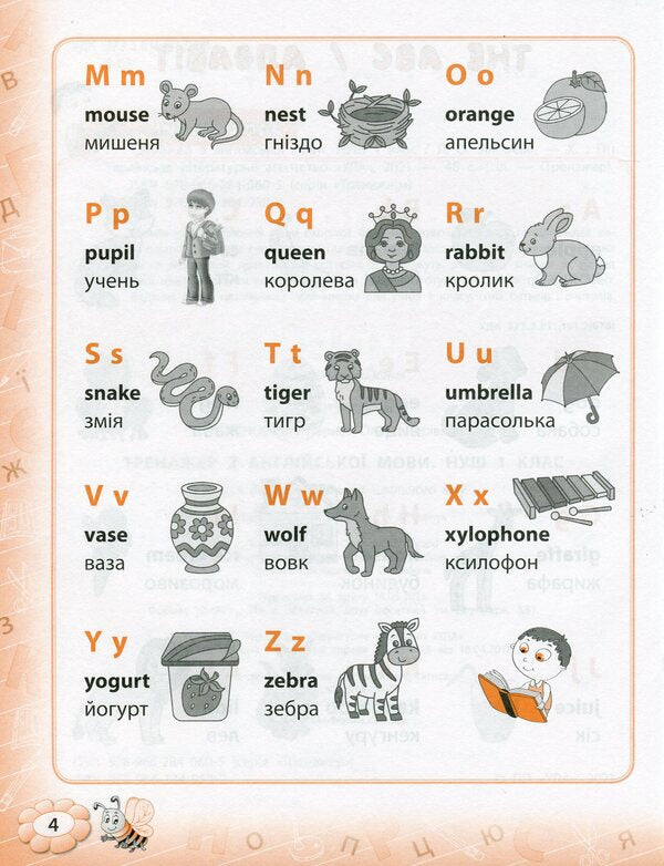 Trainer for the English language.NUSH.1st class / Тренажер з англійської мови. НУШ. 1 клас Лариса Зиновьева 978-966-284-950-9-4