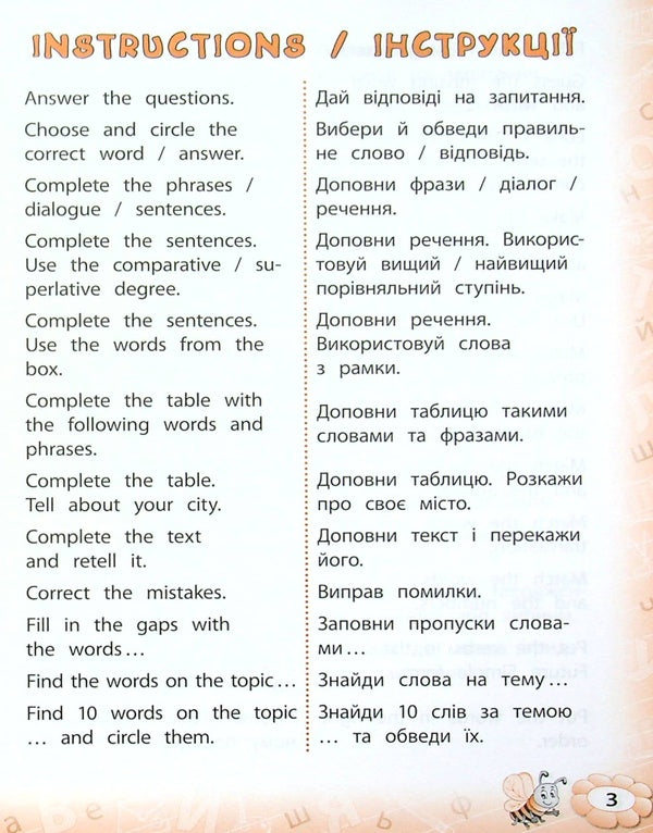 Trainer for the English language.NUSH.4th grade / Тренажер з англійської мови. НУШ. 4 клас Лариса Зиновьева 978-966-284-953-0-6