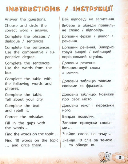 Trainer for the English language.NUSH.4th grade / Тренажер з англійської мови. НУШ. 4 клас Лариса Зиновьева 978-966-284-953-0-6