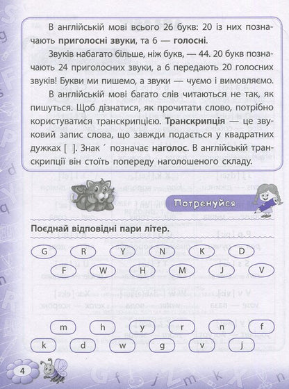 Trainer for the English language.Reading.1st class / Тренажер з англійської мови. Reading. 1 клас Юлия Чимирис 978-966-284-078-0-5