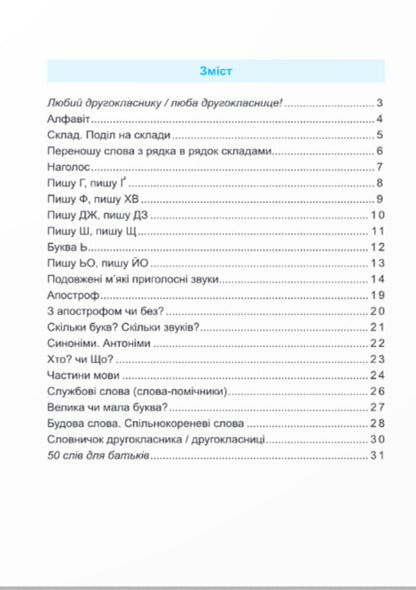 Trainer for the Ukrainian language 2nd grade + Trainer for mathematics 2nd grade (a set of 2 books) / Тренувальник з української мови 2 клас + Тренувальник з математики 2 клас (комплект із 2 книг) Ирина Пашковская, Мирослава Козак, Ольга Корчевская, Наталья Хребтова 978-966-07-4235-2, 978-966-07-4229-1-4