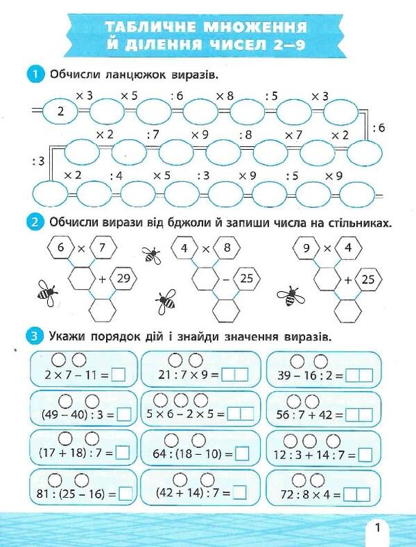 Trainer trainer. 3rd grade / Тренажер-навчалочка. 3 клас Алена Леонидова 978-966-982-734-0-3