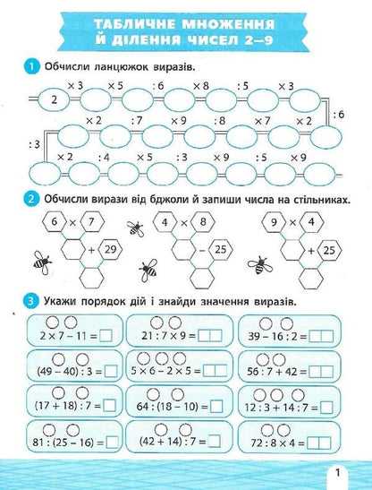 Trainer trainer. 3rd grade / Тренажер-навчалочка. 3 клас Алена Леонидова 978-966-982-734-0-3