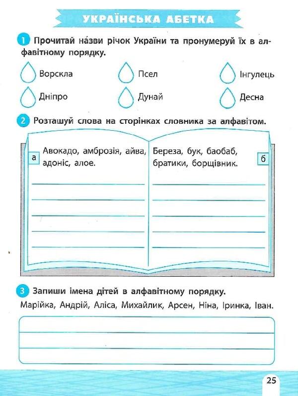 Trainer trainer. 3rd grade / Тренажер-навчалочка. 3 клас Алена Леонидова 978-966-982-734-0-6