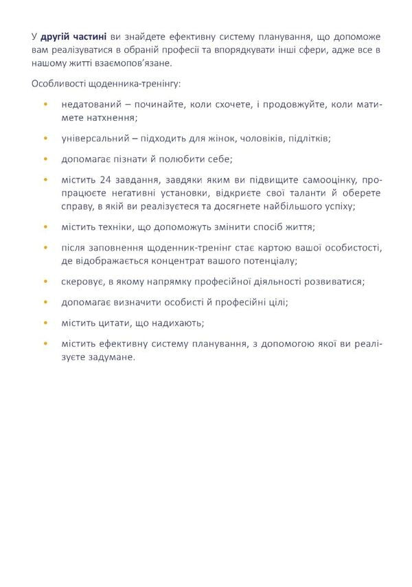 Training Diary 'Who Am I, Or How To Find A Favorite Thing?' (Blue) / Щоденник-тренінг «Хто я є, або Як знайти улюблену справу?» (блакитний) Lyudmila Voloshyn, Natalia Filyuk / Людмила Волошина, Наталія Філюк 9789669443526-4