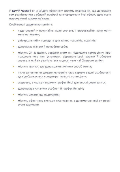 Training Diary 'Who Am I, Or How To Find A Favorite Thing?' (Blue) / Щоденник-тренінг «Хто я є, або Як знайти улюблену справу?» (блакитний) Lyudmila Voloshyn, Natalia Filyuk / Людмила Волошина, Наталія Філюк 9789669443526-4