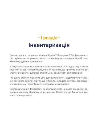 Training Diary 'Who Am I, Or How To Find A Favorite Thing?' (Blue) / Щоденник-тренінг «Хто я є, або Як знайти улюблену справу?» (блакитний) Lyudmila Voloshyn, Natalia Filyuk / Людмила Волошина, Наталія Філюк 9789669443526-6