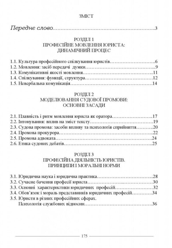 Training Of Future Lawyers / Підготовка майбутніх юристів Ruslan Katsavets / Руслан Кацавець 9786175667743-2