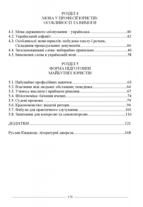 Training Of Future Lawyers / Підготовка майбутніх юристів Ruslan Katsavets / Руслан Кацавець 9786175667743-3