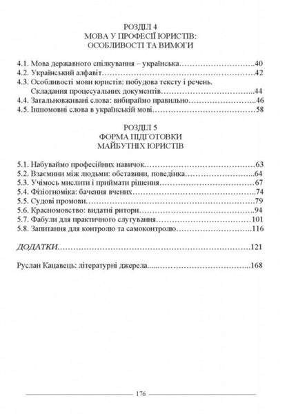 Training Of Future Lawyers / Підготовка майбутніх юристів Ruslan Katsavets / Руслан Кацавець 9786175667743-3