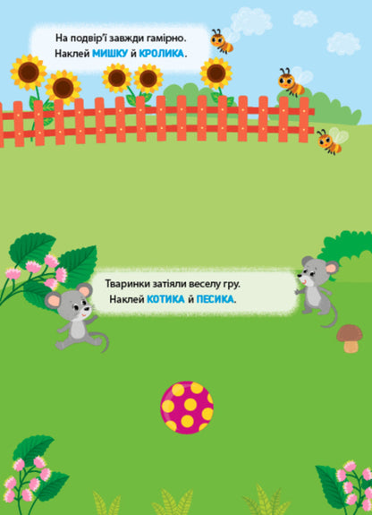 Training Stickers. Animals - Налпки-тренувалки. Тваринки - Author not specified 9786175443873-2