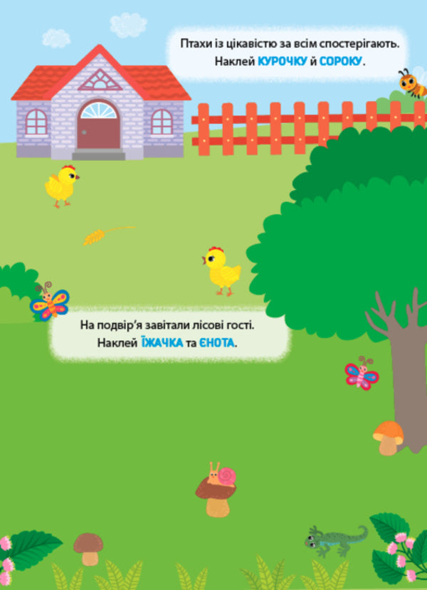 Training Stickers. Animals - Налпки-тренувалки. Тваринки - Author not specified 9786175443873-3
