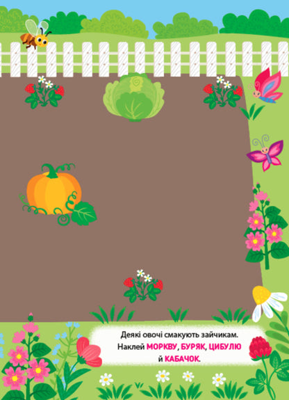 Training Stickers. Fruits. Vegetables. Berries - Налпки-тренувалки. Фрукти. Овоч. Ягоди - Author not specified 9786175443866-3