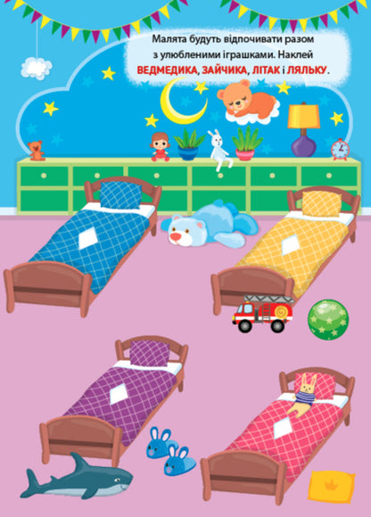 Training Stickers. In Kindergarten - Налпки-тренувалки. У дитячому садку - Author not specified 9786175443941-3