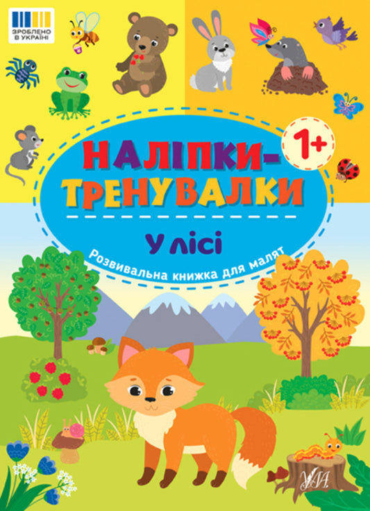 Training Stickers. In The Forest - Налпки-тренувалки. У лс - Author not specified 9786175443958-1