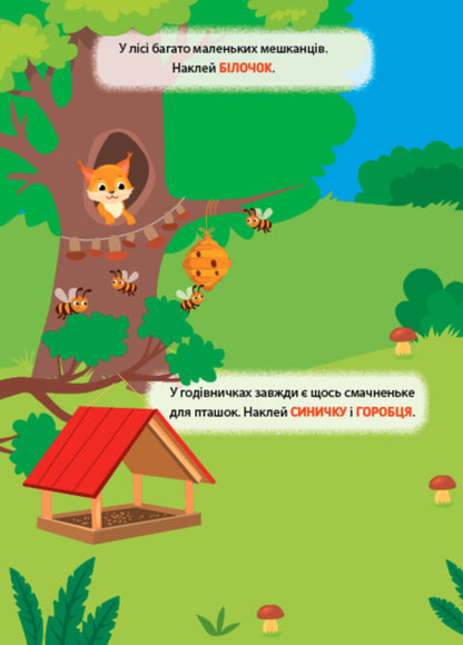 Training Stickers. In The Forest - Налпки-тренувалки. У лс - Author not specified 9786175443958-2
