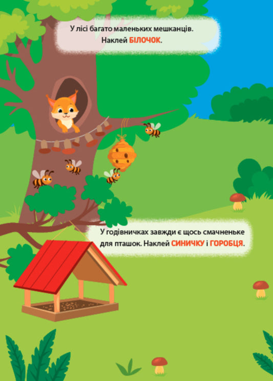 Training Stickers. In The Forest - Налпки-тренувалки. У лс - Author not specified 9786175443958-2