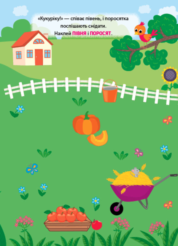 Training Stickers. On The Farm - Налпки-тренувалки. На ферм - Author not specified 9786175443934-3