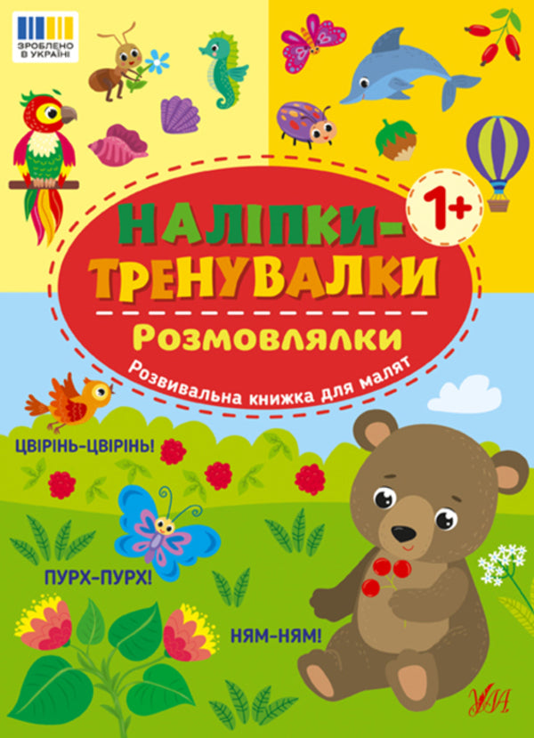 Training Stickers. Talking Girls - Налпки-тренувалки. Розмовлялки - Author not specified 9786175443842-1