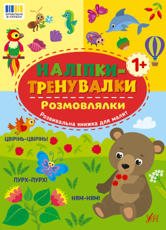 Training Stickers. Talking Girls - Налпки-тренувалки. Розмовлялки - Author not specified 9786175443842-1